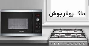 ماکروفر بوش
